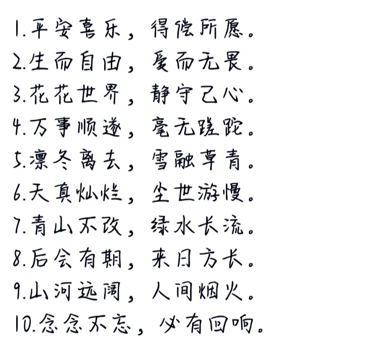 八字短句