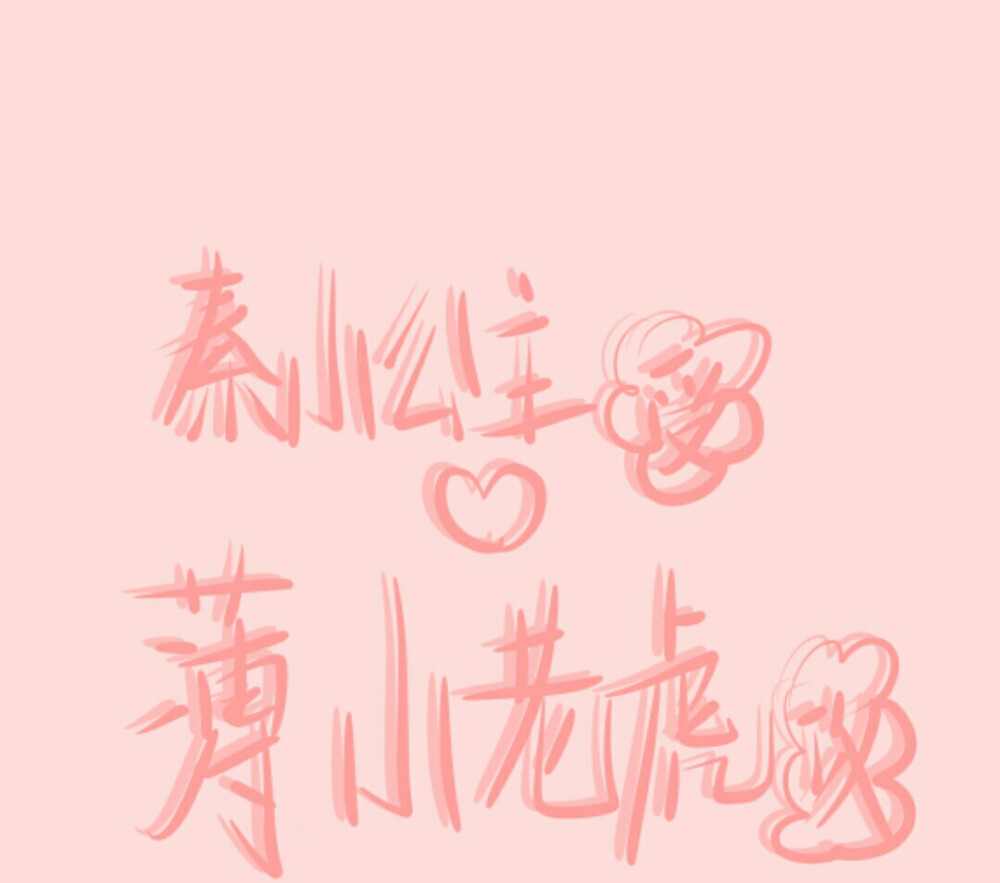 战七少♡