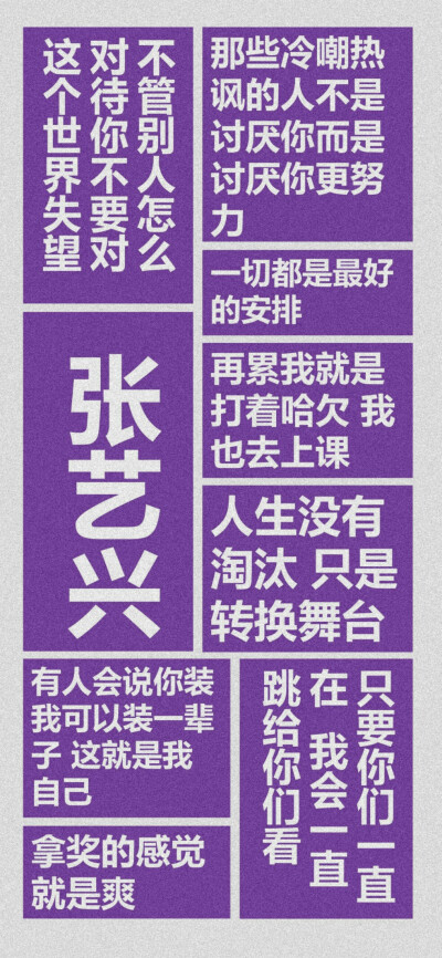 艺兴的文字壁纸