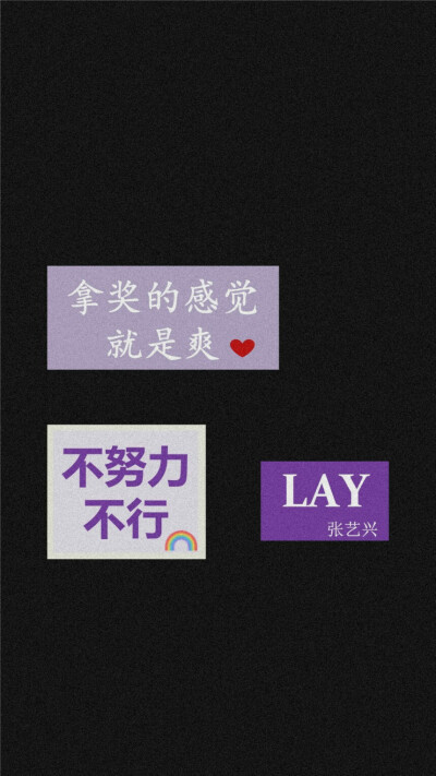 艺兴的文字壁纸