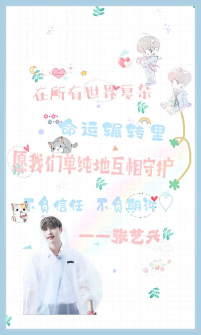 艺兴的文字壁纸