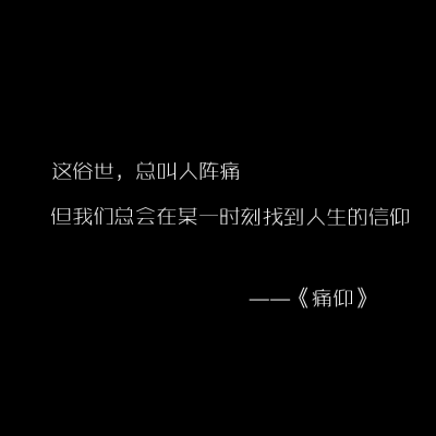 “电影不是爱情.”
“我们才是.”