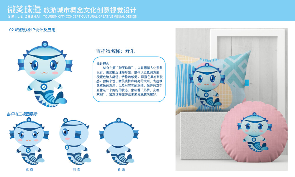 千图最强毕业季概念设计比赛本次毕业设计，以“微笑珠海旅游形象设计”为主题,包括标志设计，旅游形象IP设计，海报设计，衍生品包装设计，插画明信片等文化创意设计。展现了珠海旅游城市形象，以珠海标志性城市建筑为设计灵感，既保留了珠海传统文化元素，又展现了现代旅游城市的特点，整体色彩鲜明，表达珠海旅游城市热情好客，寓意珠海旅游文化发展越来越好！