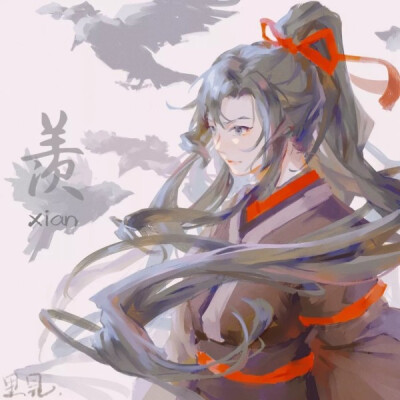 忘羡 魔道祖师