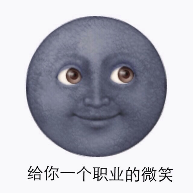 emoji表情包./cr.瞬间笑喷了