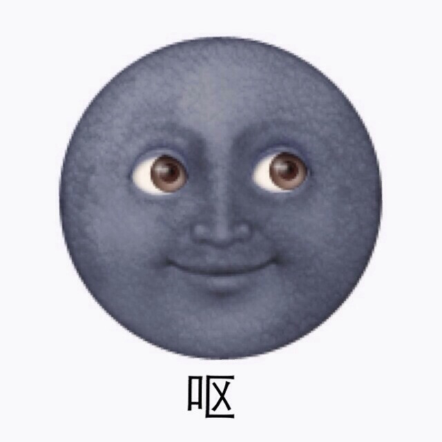 emoji表情包./cr.瞬间笑喷了