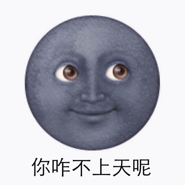 emoji表情包./cr.瞬间笑喷了