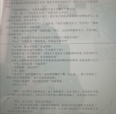 听完《锦鲤抄》的小文章