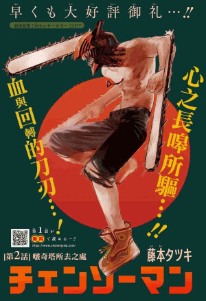 电锯人