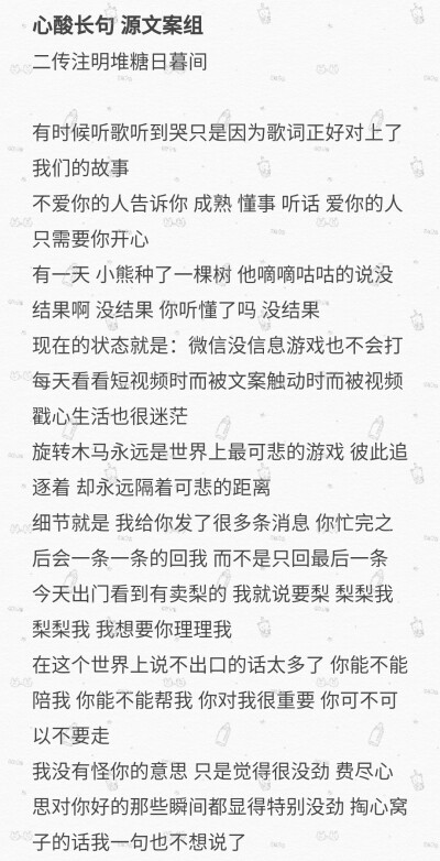 心酸长句文案
二传注明堆糖日暮间