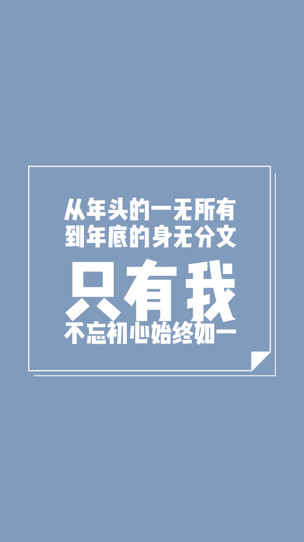 日程表壁纸与文案壁纸