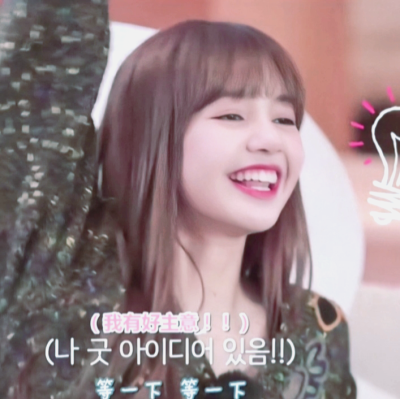 BLACKPINK｜Lisa
原图快手池筱沐
自调｜禁二改二转标明图源