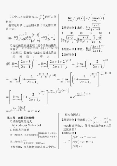 大一高数上册重点！准大一的同学转走，开学了一定会用到的！
及格必备！高数别挂科啦