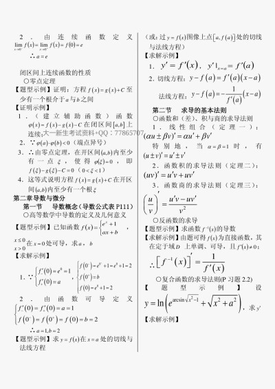 大一高数上册重点！准大一的同学转走，开学了一定会用到的！
及格必备！高数别挂科啦