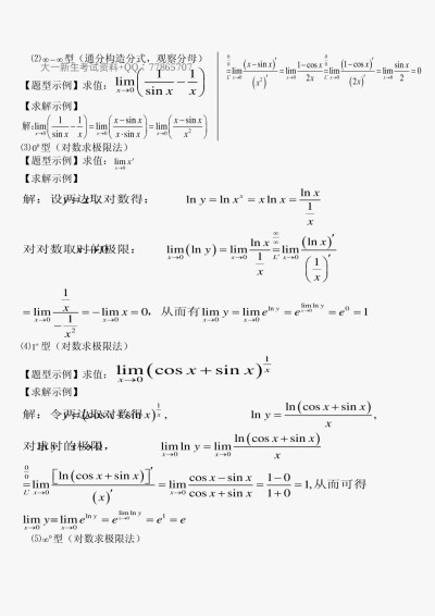 大一高数上册重点！准大一的同学转走，开学了一定会用到的！
及格必备！高数别挂科啦