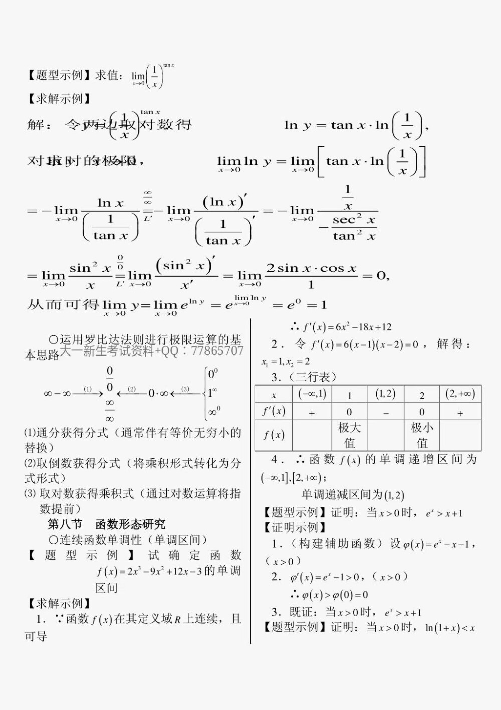 大一高数上册重点！准大一的同学转走，开学了一定会用到的！
及格必备！高数别挂科啦