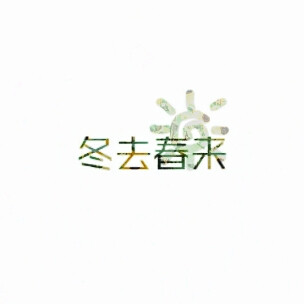 文字 头像 系列