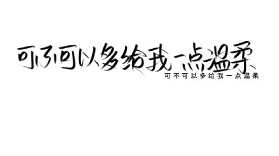 再给我一点时间，再给我一点时间，让我忘记你。