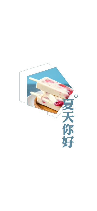 夏天你好 （所发壁纸=原图）[ 作图软件=电脑Photoshop ] [ 喜欢我的原创文字壁纸可以关注我新浪微博@Hellerr ]（底图和文素大多来源网络，侵删。） [禁改禁商，可转载可分享，能注明出处就更好了~谢谢支持。]