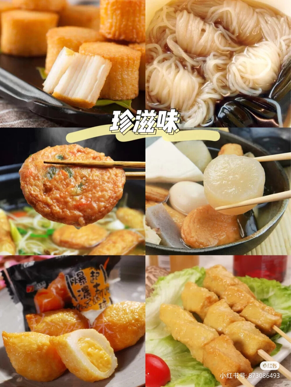 关东煮