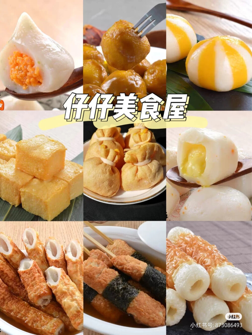 关东煮