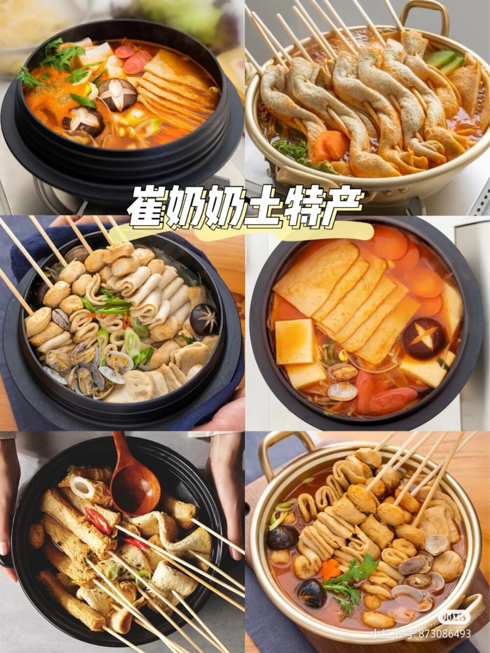 关东煮