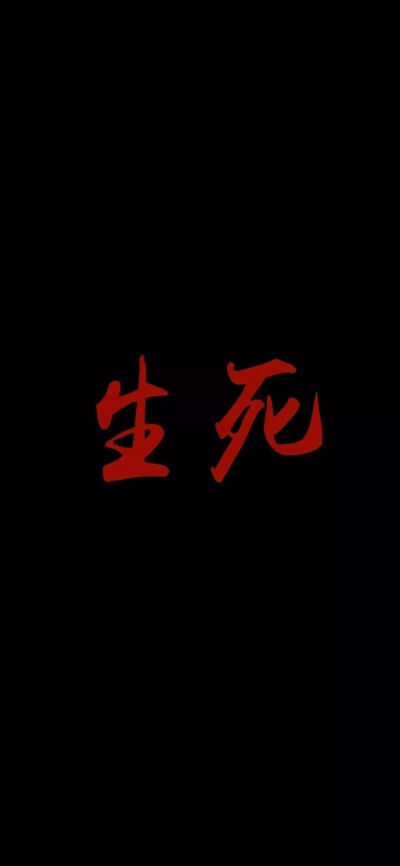 文字#壁纸