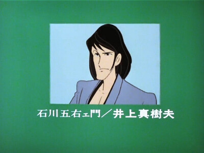 永远都爱鲁邦三世
LUPIN THE THIRD