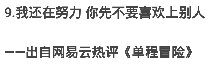 我还在努力 你先不要喜欢上别人