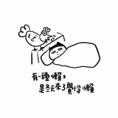 圖片來源：ins
小插畫 小頭像 搞笑小日常 貓咪
更多精彩請關(guān)注公眾號:插畫紀(jì)