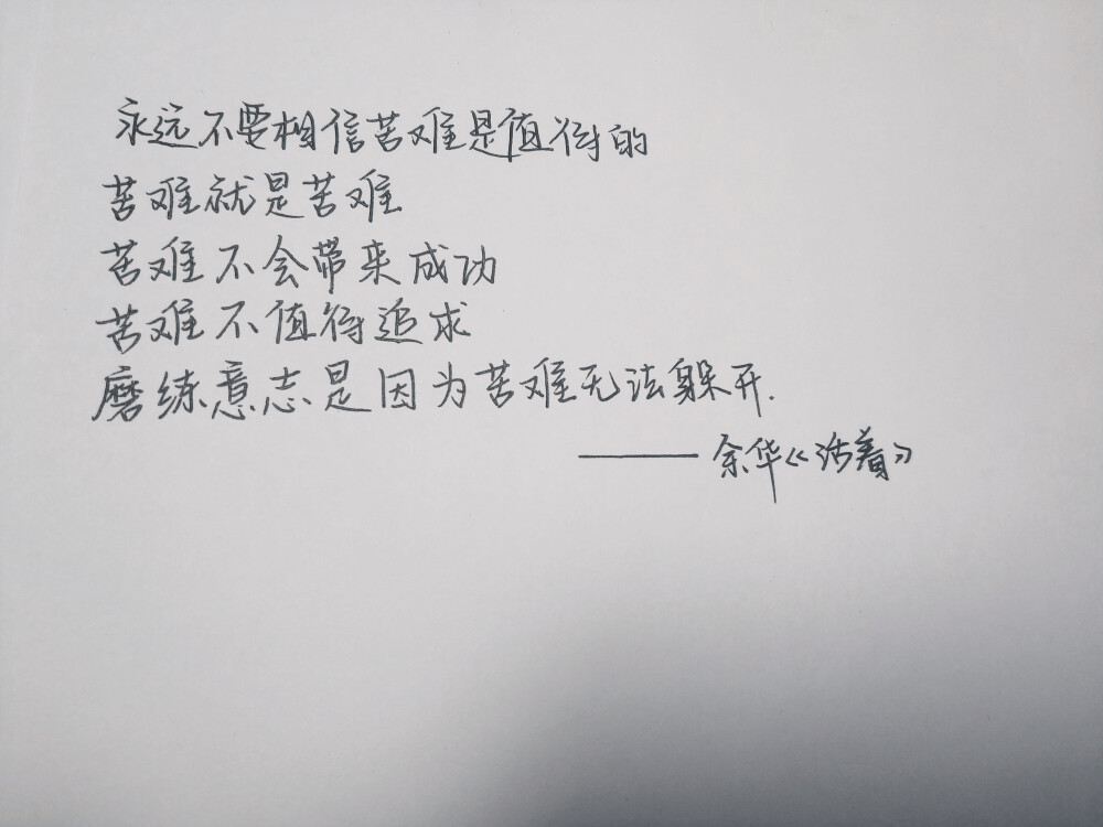 来点手写，字比较烂
手写 摘抄 句子