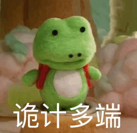 今日份沙雕表情包请签收.