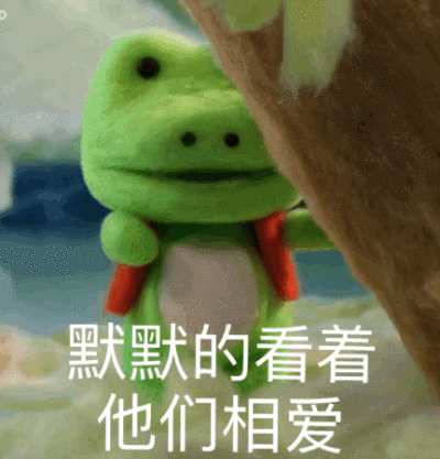 今日份沙雕表情包请签收.