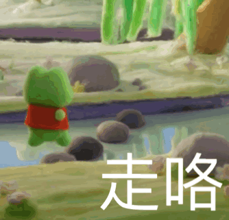 今日份沙雕表情包请签收.