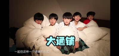 TF家族三代少年