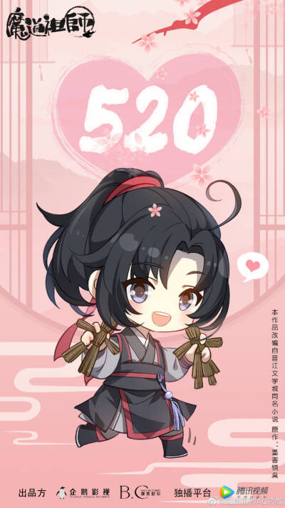 魔道祖师