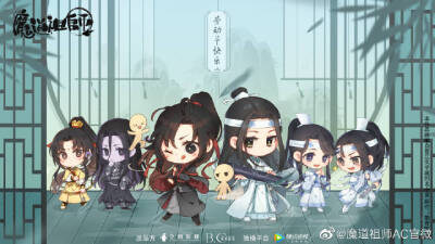 魔道祖师