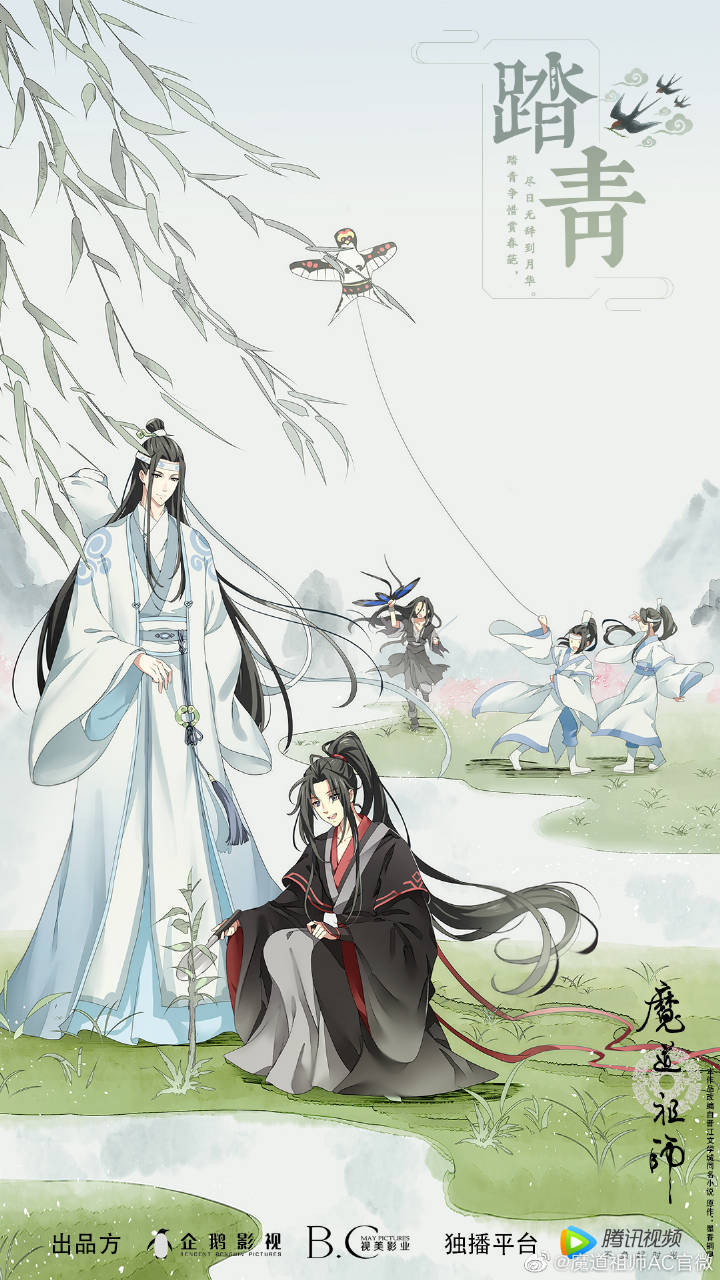 魔道祖师