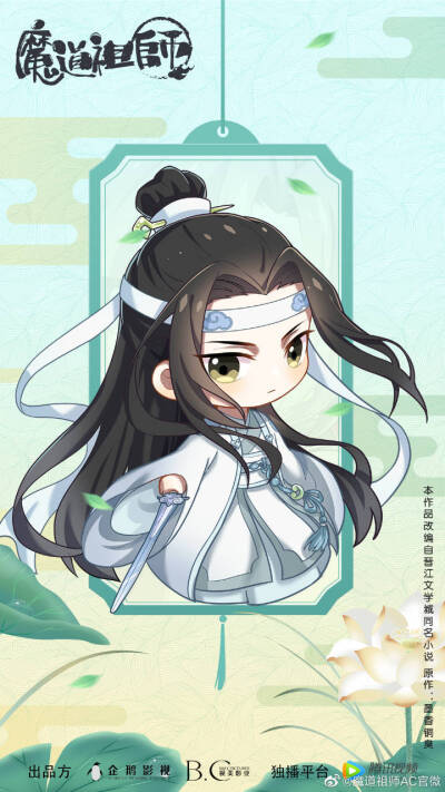 魔道祖师