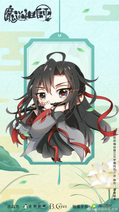 魔道祖师