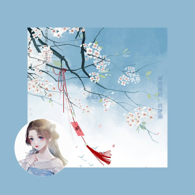 ——
温山软水万千，不及你眉眼半分。
头像背景套图cr:清夏十五
背景图画师:点意画