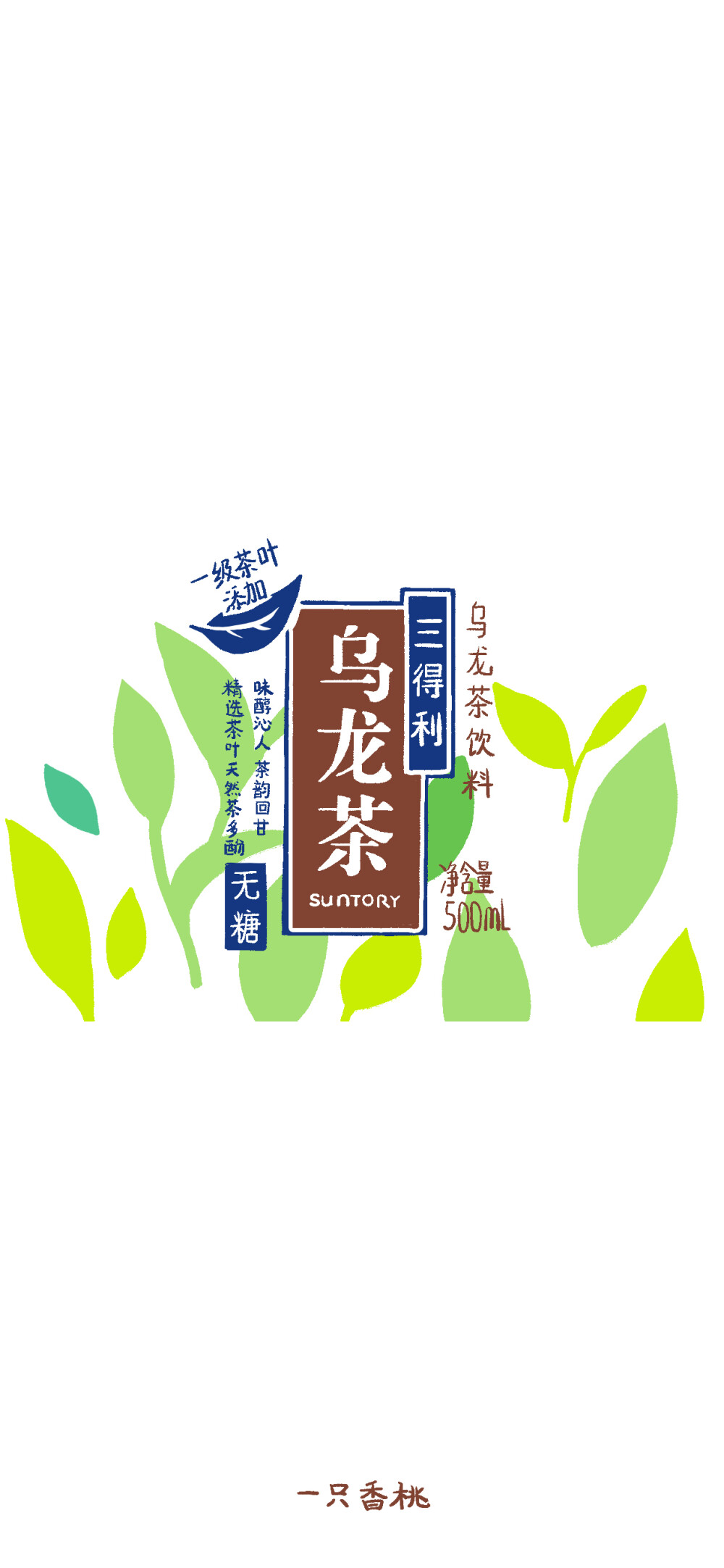 手机壁纸 食物壁纸 饮料壁纸 文字 饮料 可爱 绿色 护眼壁纸 茶