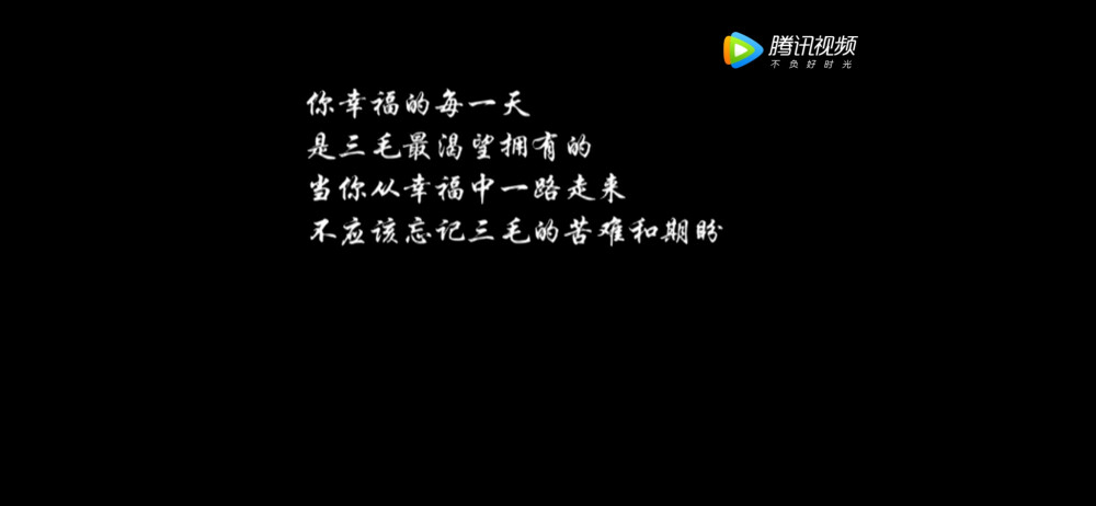 《三毛流浪记》他值得全世界的温柔以待