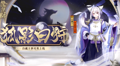 阴阳师白藏主