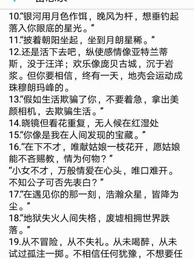 那些让人看了一眼就惊艳的句子。［常宴清］