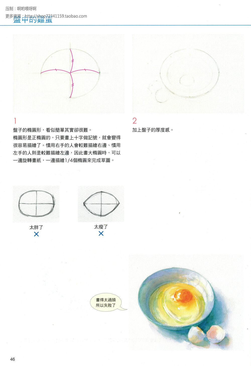 永山裕子 透明水彩的叠画渲染技法