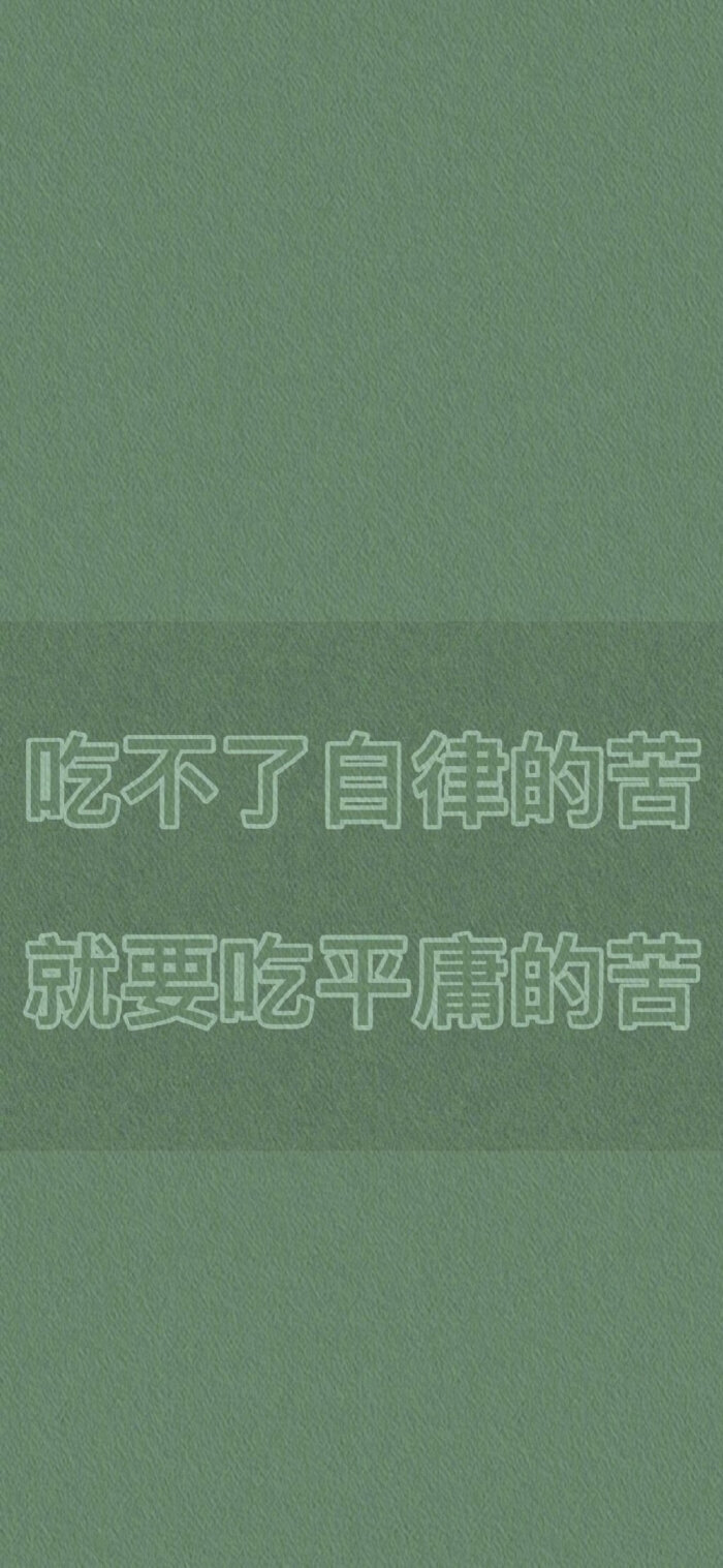 特别励志的壁纸，开学加油！