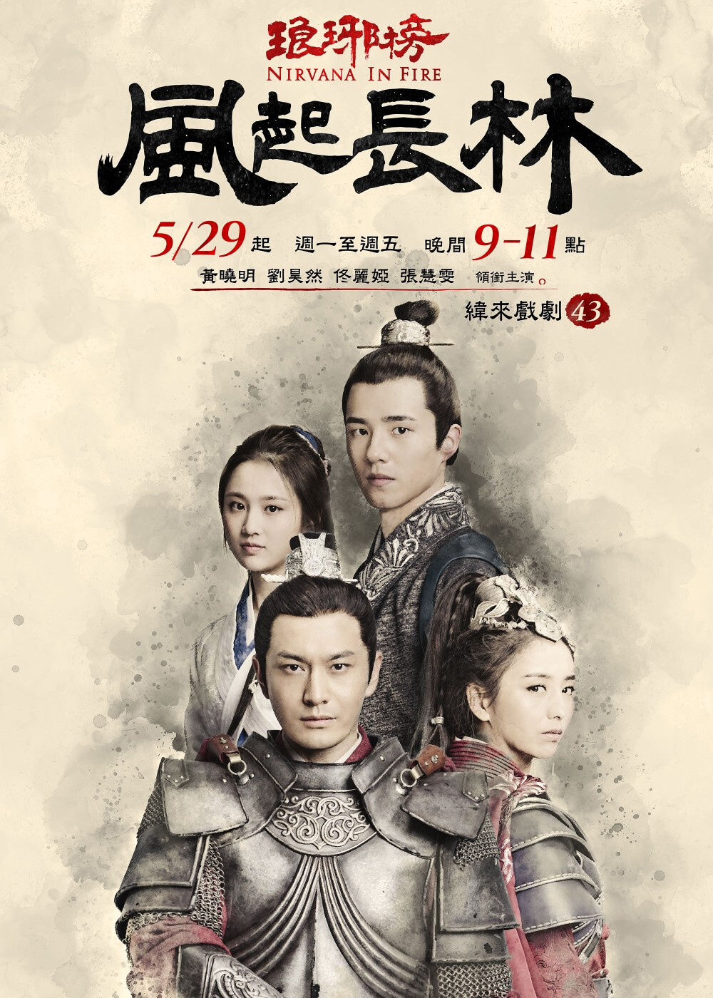 琅琊榜之风起长林