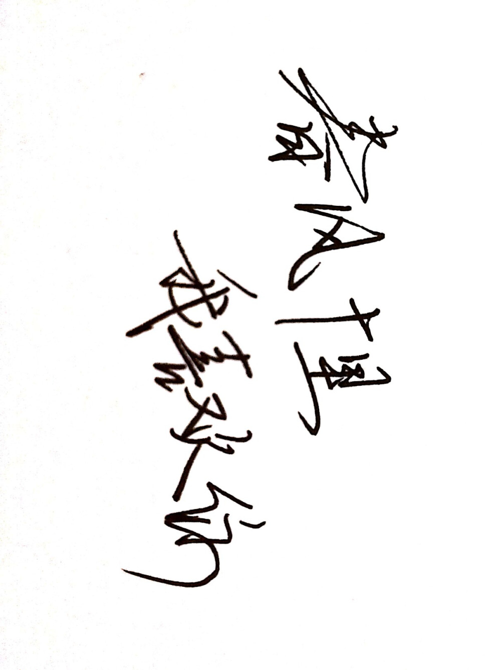 手写文字。表白语录