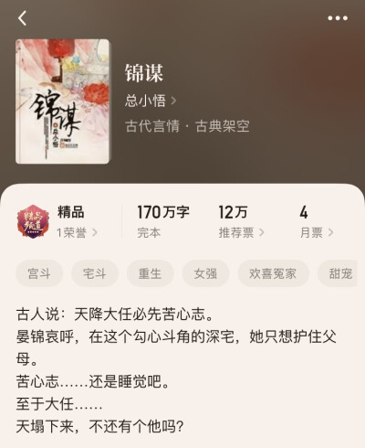 言情推文:《锦谋》BY总小悟